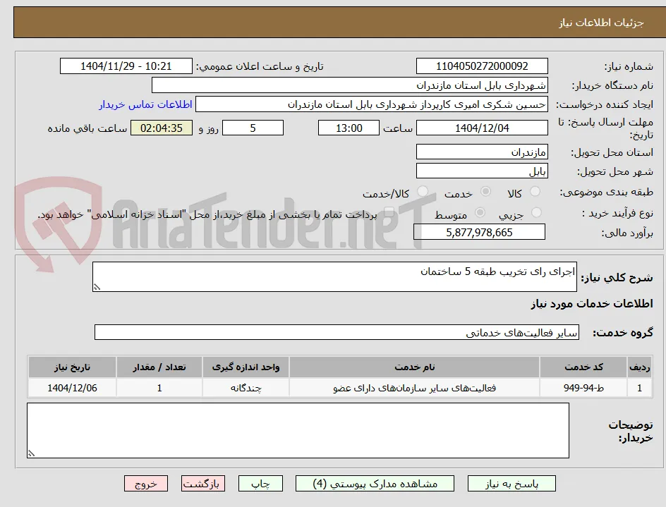 اجرای رای تخریب طبقه 5 ساختمان
