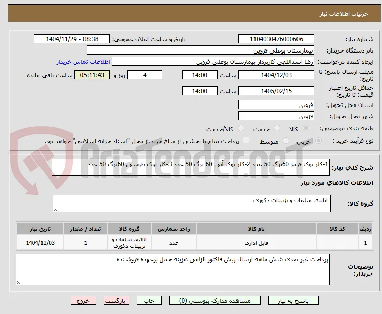1-کلر بوک قرمز 60برگ 50 عدد 2-کلر بوک آبی 60 برگ 50 عدد 3-کلر بوک طوسی 60برگ 50 عدد 