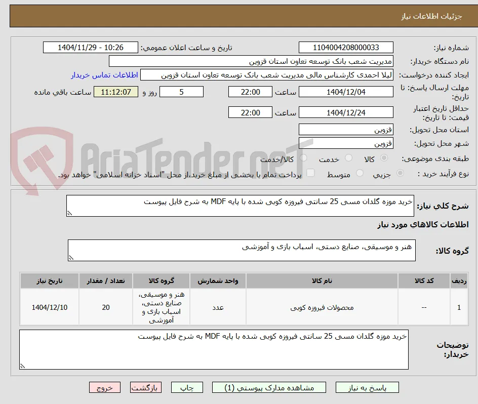 خرید موزه گلدان مسی 25 سانتی فیروزه کوبی شده با پایه MDF به شرح فایل پیوست 
