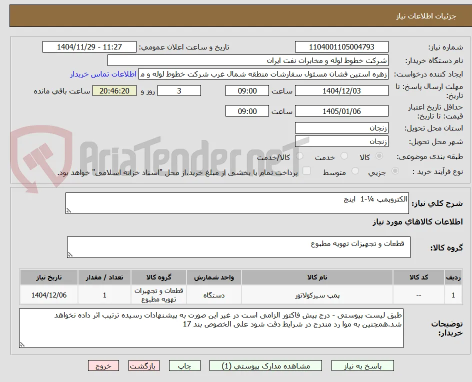 الکتروپمپ ¼-1  اینچ 