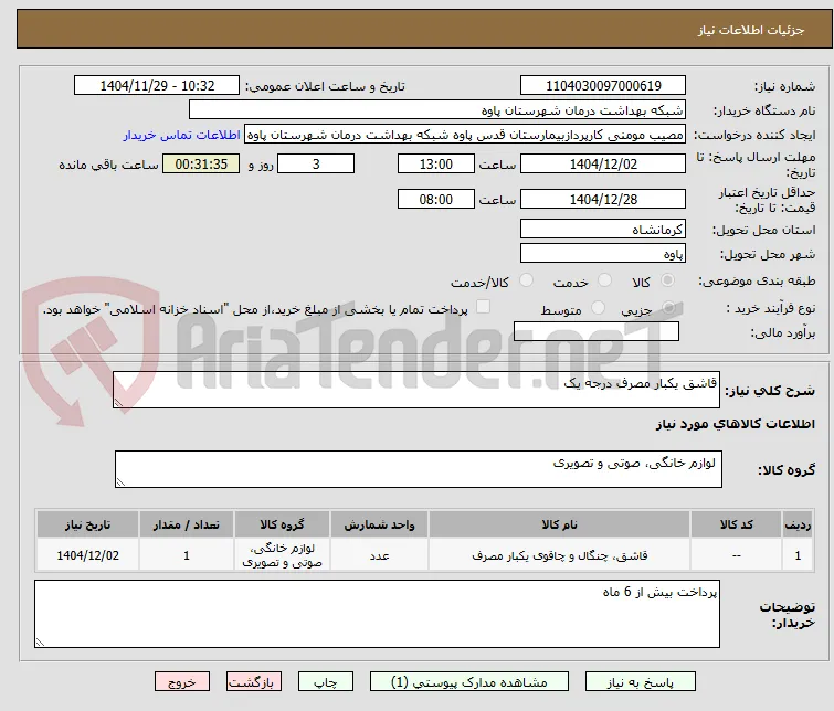 قاشق یکبار مصرف درجه یک