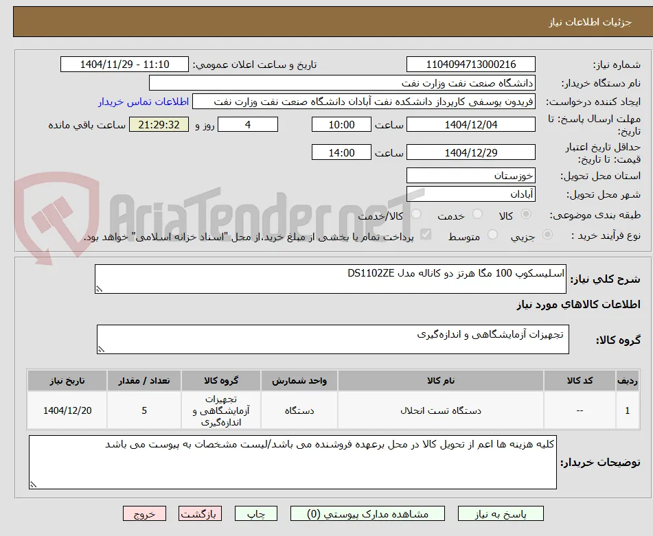اسلیسکوپ 100 مگا هرتز دو کاناله مدل DS1102ZE