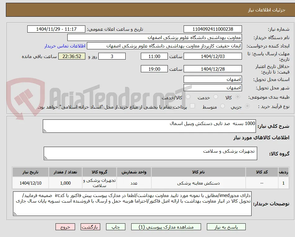 1000 بسته  صد تایی دستکش وینیل اسمال