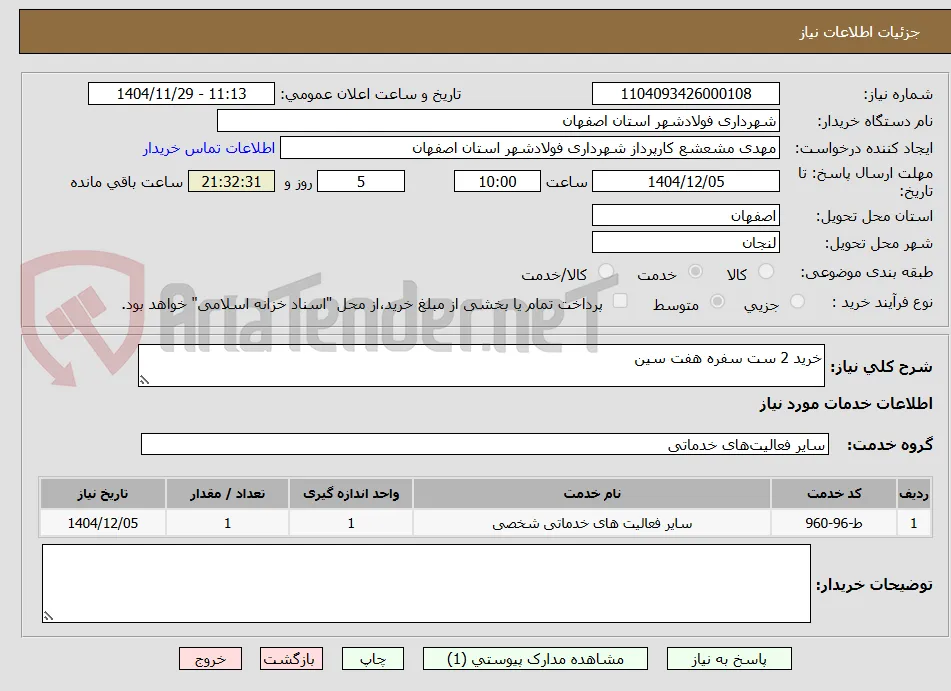 خرید 2 ست سفره هفت سین 