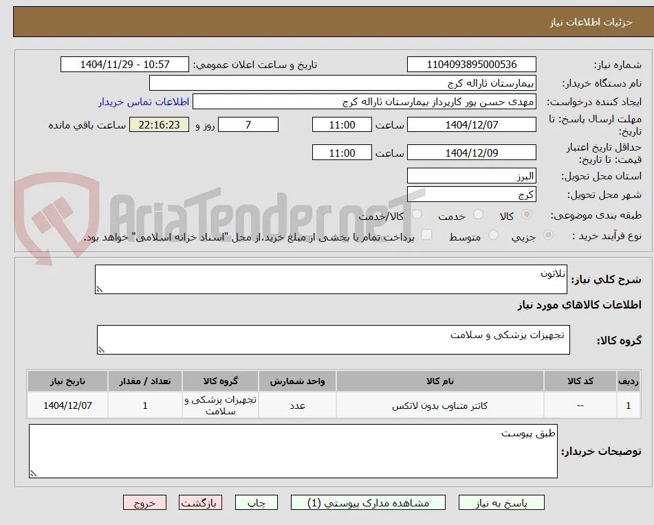 نلاتون