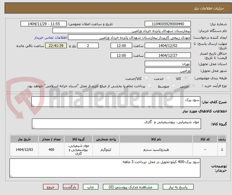 سود پرک