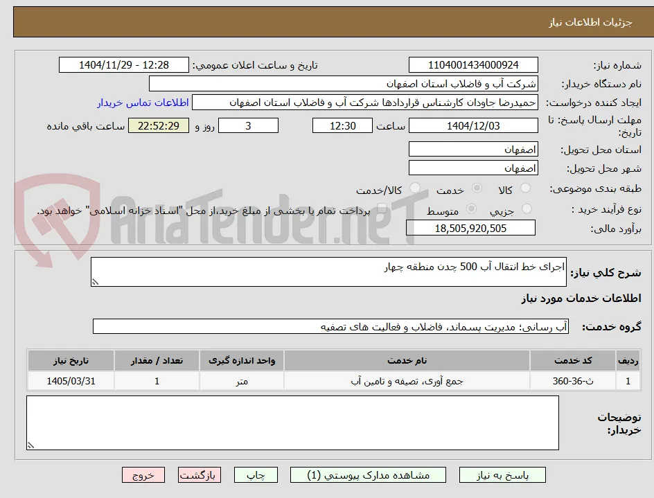 اجرای خط انتقال آب 500 چدن منطقه چهار