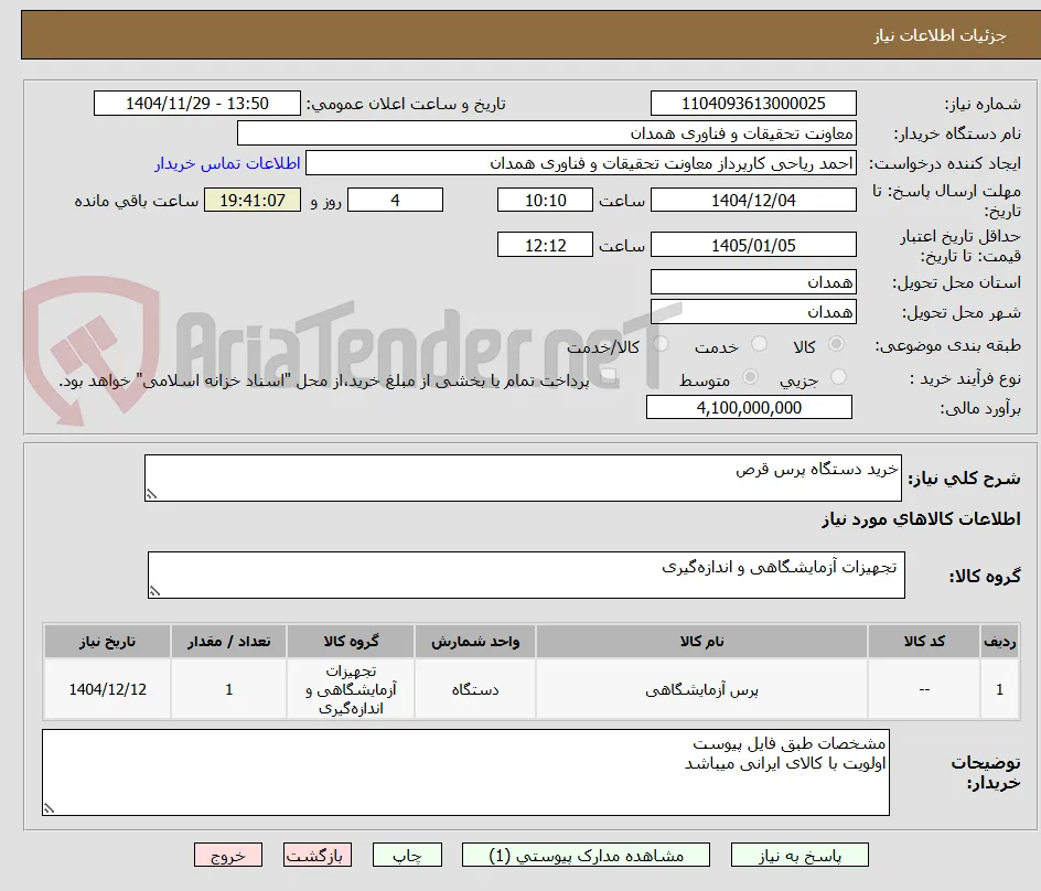 خرید دستگاه پرس قرص