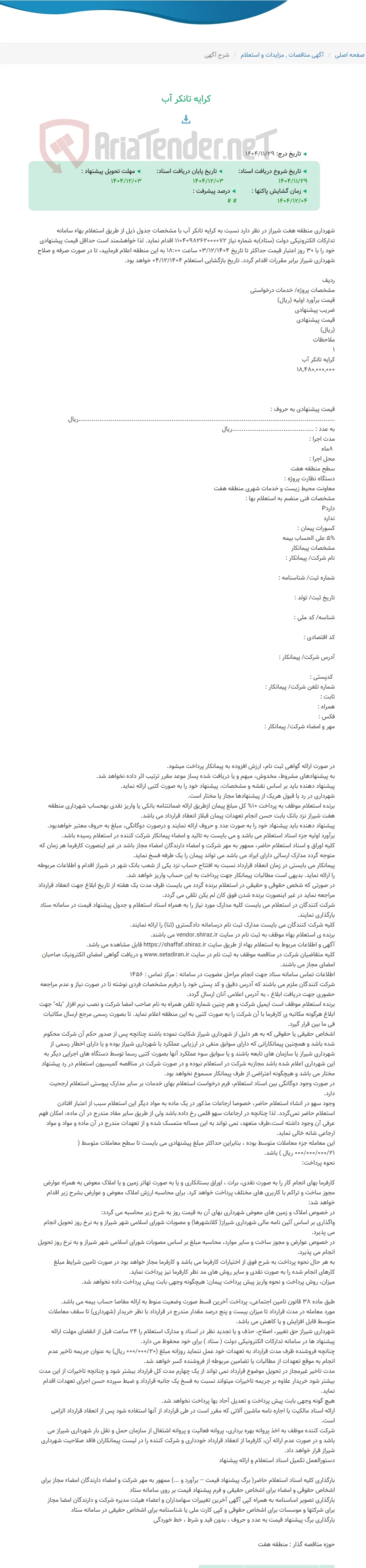 کرایه تانکر آب