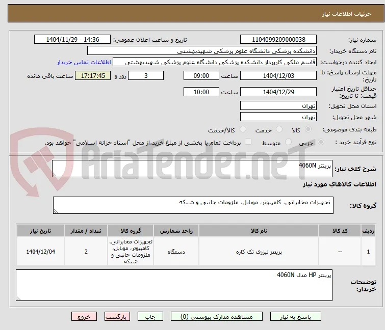 پرینتر 4060N