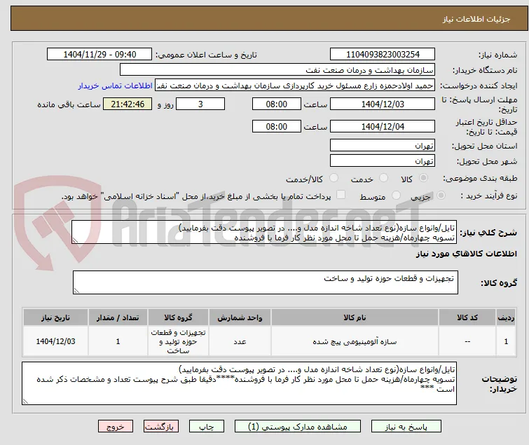 تایل/انواع سازه