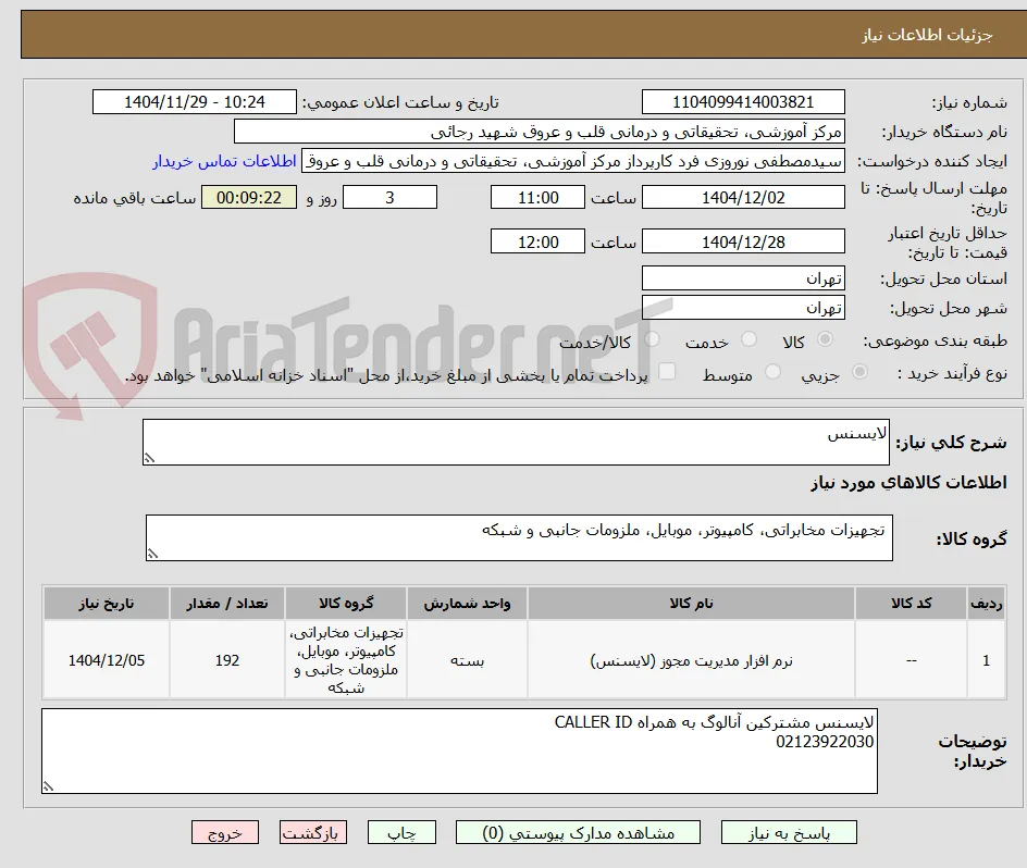 لایسنس