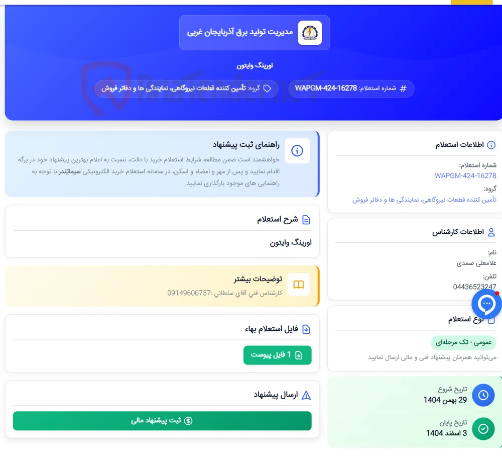 اورینگ وایتون