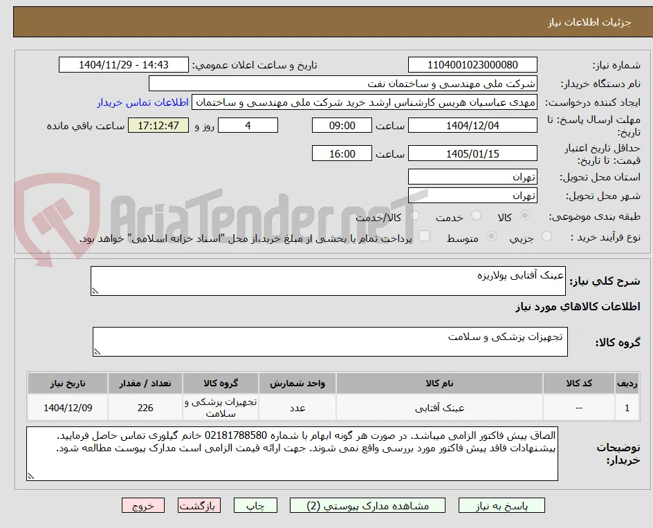 عینک آفتابی پولاریزه 
