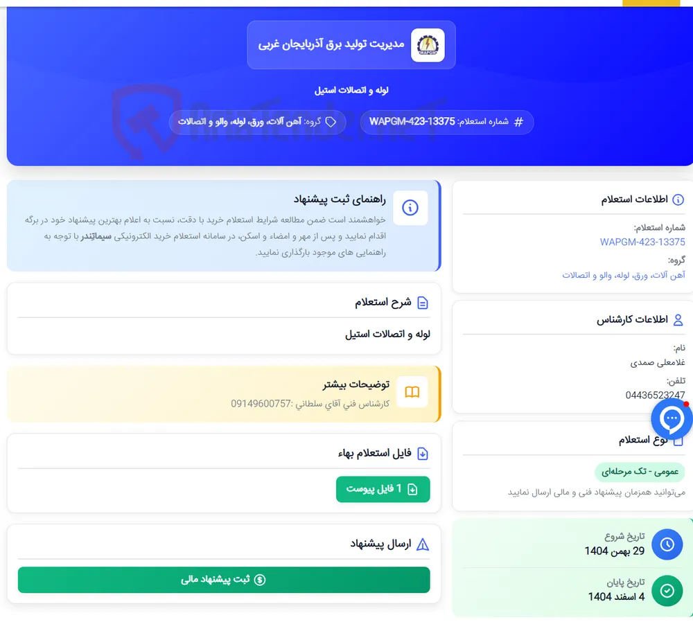 لوله و اتصالات استیل