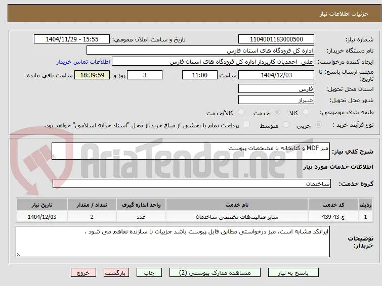 میز MDF و کتابخانه با مشخصات پیوست