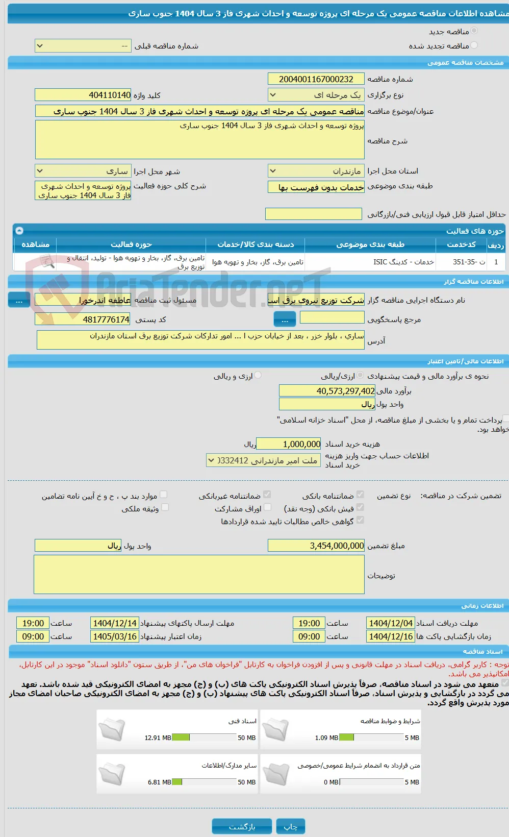 مناقصه عمومی یک مرحله ای پروژه توسعه و احداث شهری فاز 3 سال 1404 جنوب ساری