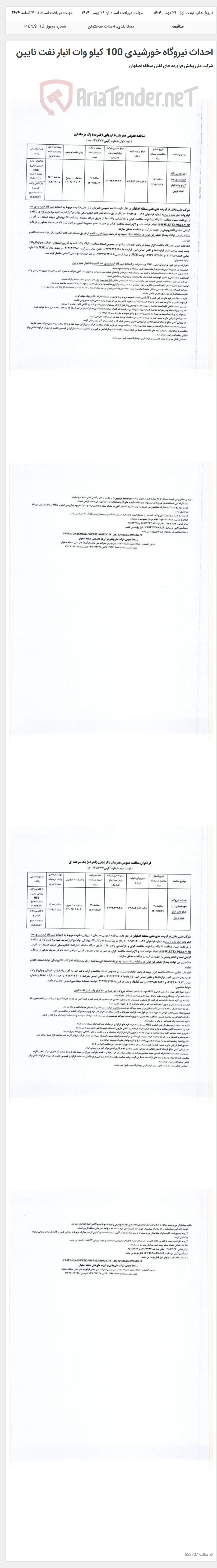 احداث نیروگاه خورشیدی 100 کیلو وات انبار نفت نایین