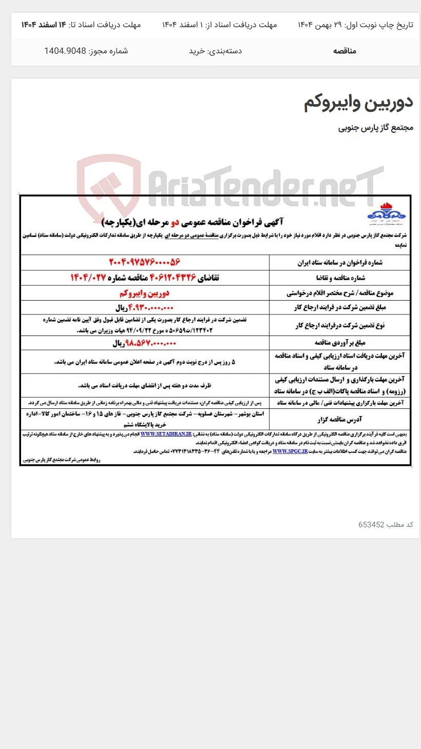 دوربین وایبروکم