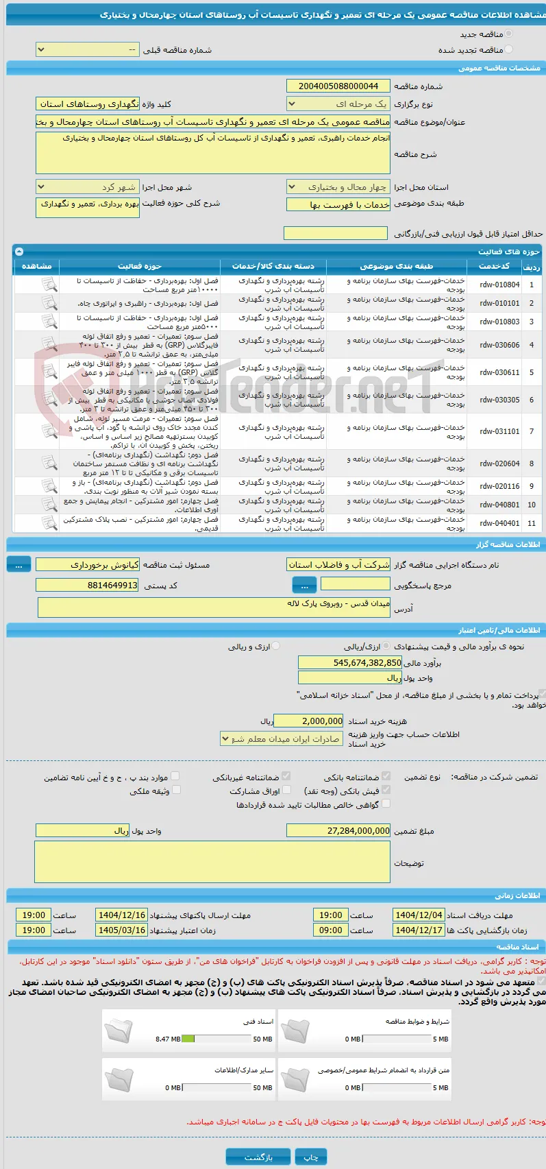 مناقصه عمومی یک مرحله ای تعمیر و نگهداری تاسیسات آب روستاهای استان چهارمحال و بختیاری