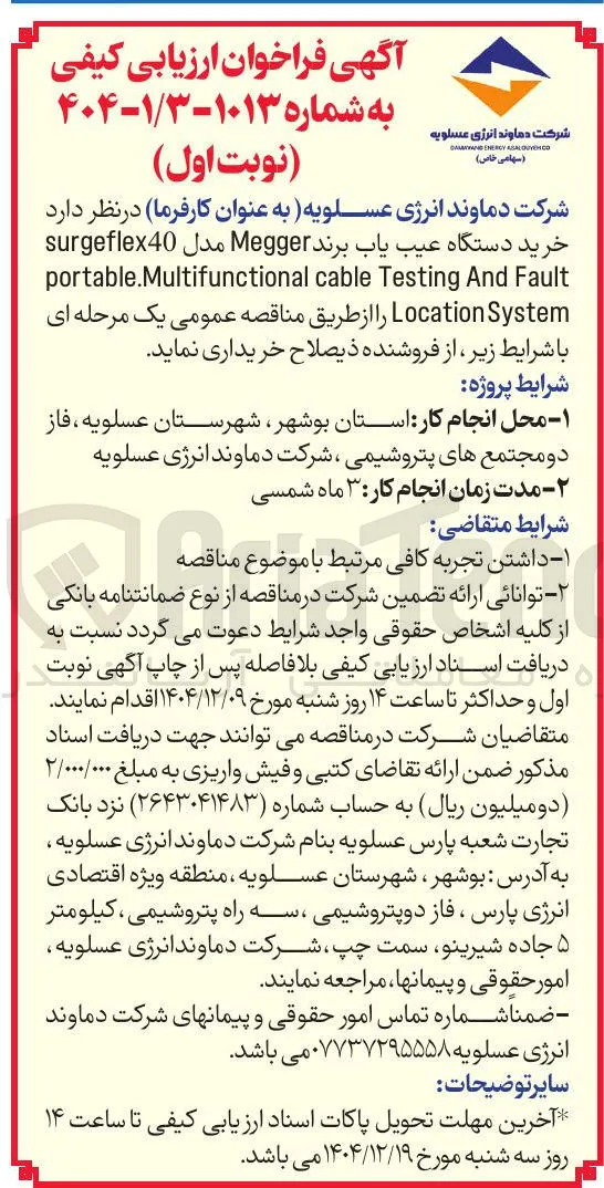  خرید دستگاه عیب یاب 