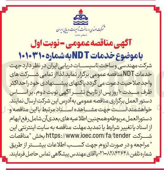  خدمات NDT 