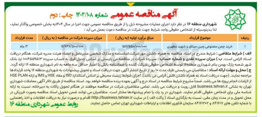 خرید چمن مصنوعی 