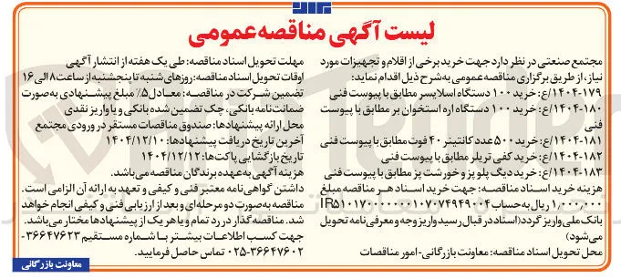 خرید ۱۰۰ دستگاه اره استخوان بر 