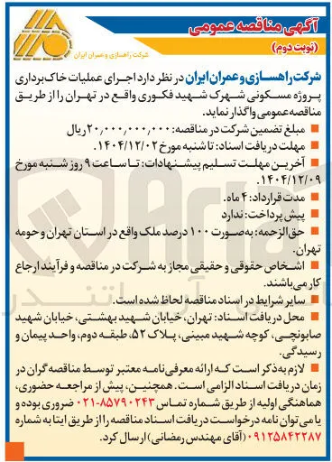 اجرای عملیات خاک برداری پروژه مسکونی