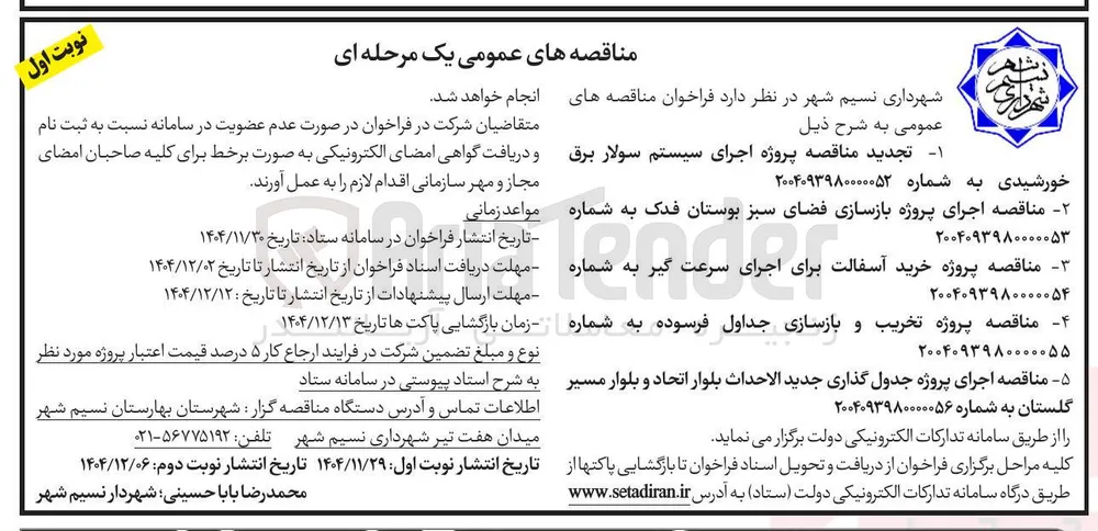 اجرای پروژه بازسازی فضای سبز 