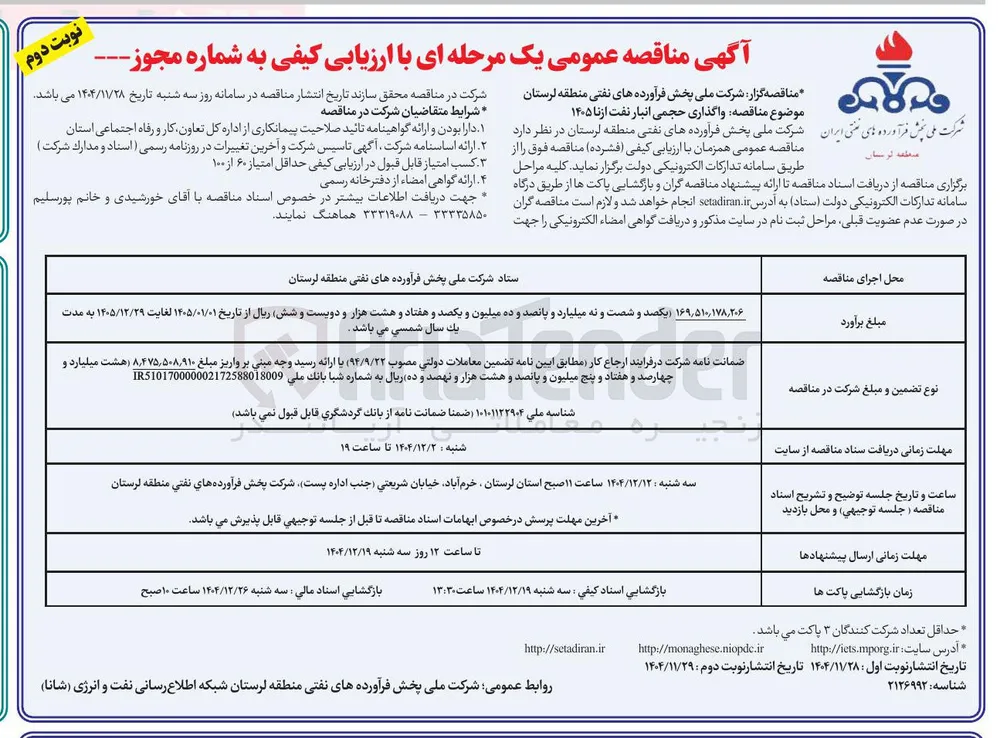 واگذاری حجمی انبار نفت