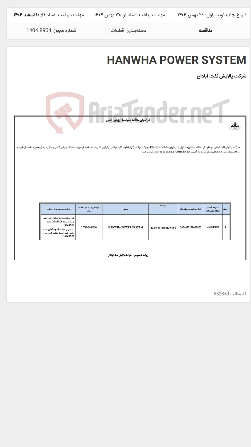 HANWHA POWER SYSTEM