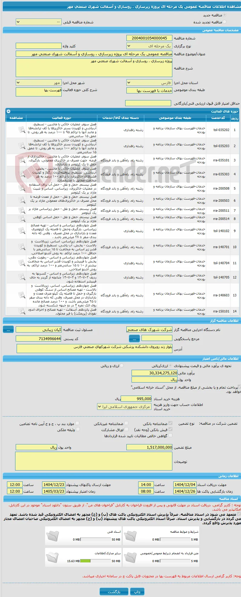 مناقصه عمومی یک مرحله ای پروژه زیرسازی ، روسازی و آسفالت شهرک صنعتی مهر