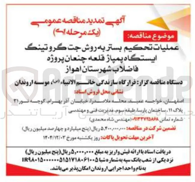 عمليات تحکیم بستر به روش جت گروتینگ ایستگاه پمپاژ