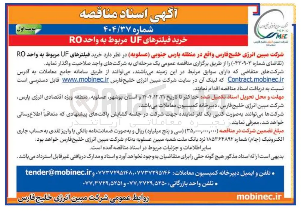 خرید فیلترهای UF مربوط به واحد RO 
