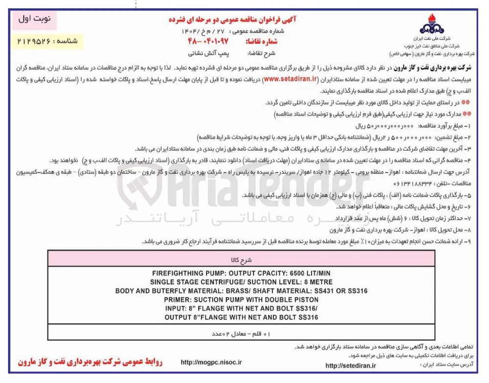 خرید پمپ آتش نشانی 