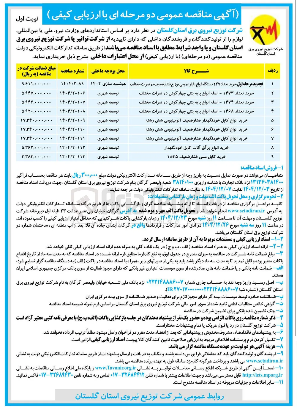 خرید انواع کابل خودنگهدار فشار ضعیف آلومینیومی شش رشته