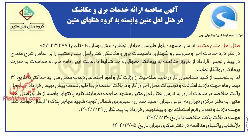 ارائه خدمات برق و مکانیک 