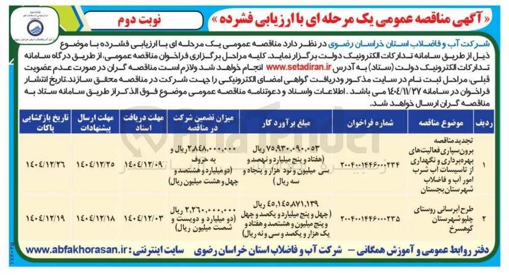 طرح آبرسانی