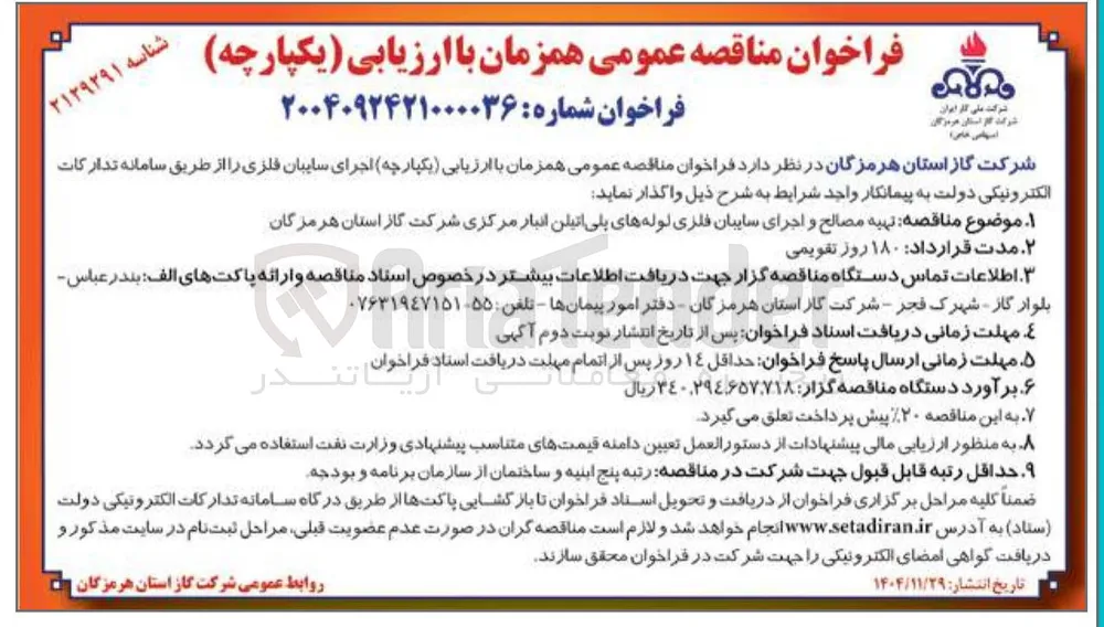  اجرای سایبان فلزی