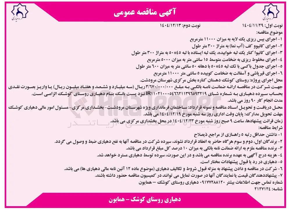 اجرای بیس ریزی یک لایه به میزان ۱۱۰۰۰ متر مربع