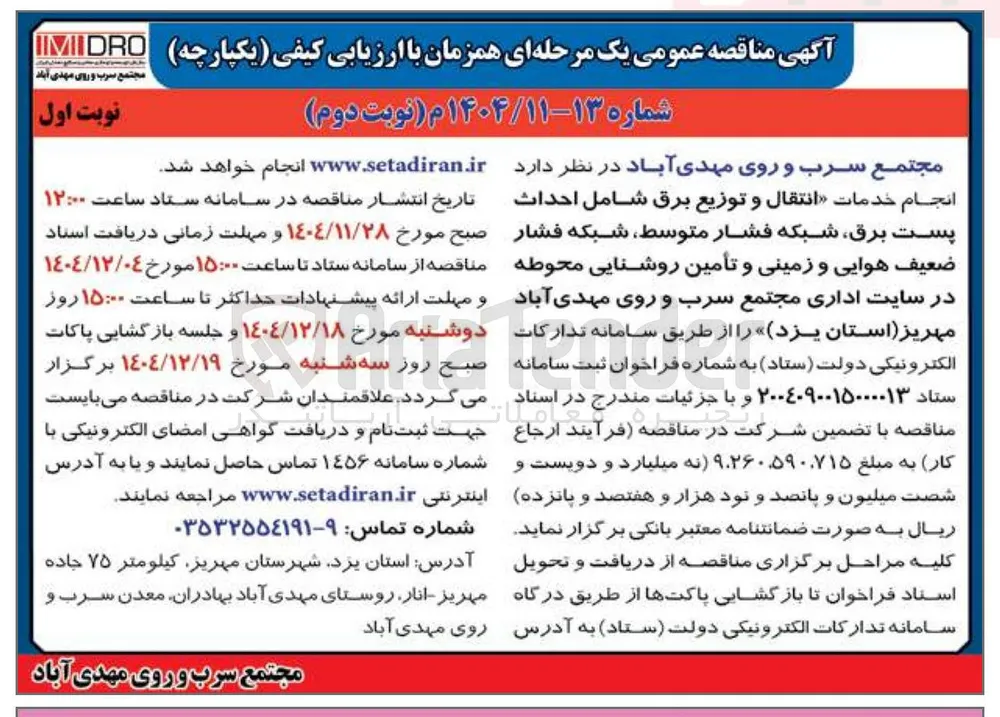 انتقال و توزیع برق
