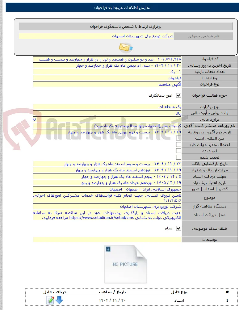تامین نیروی انسانی جهت انجام کلیه فرآیندهای خدمات مشترکین امورهای اجرائی ۱،۲،۳،۵،۶