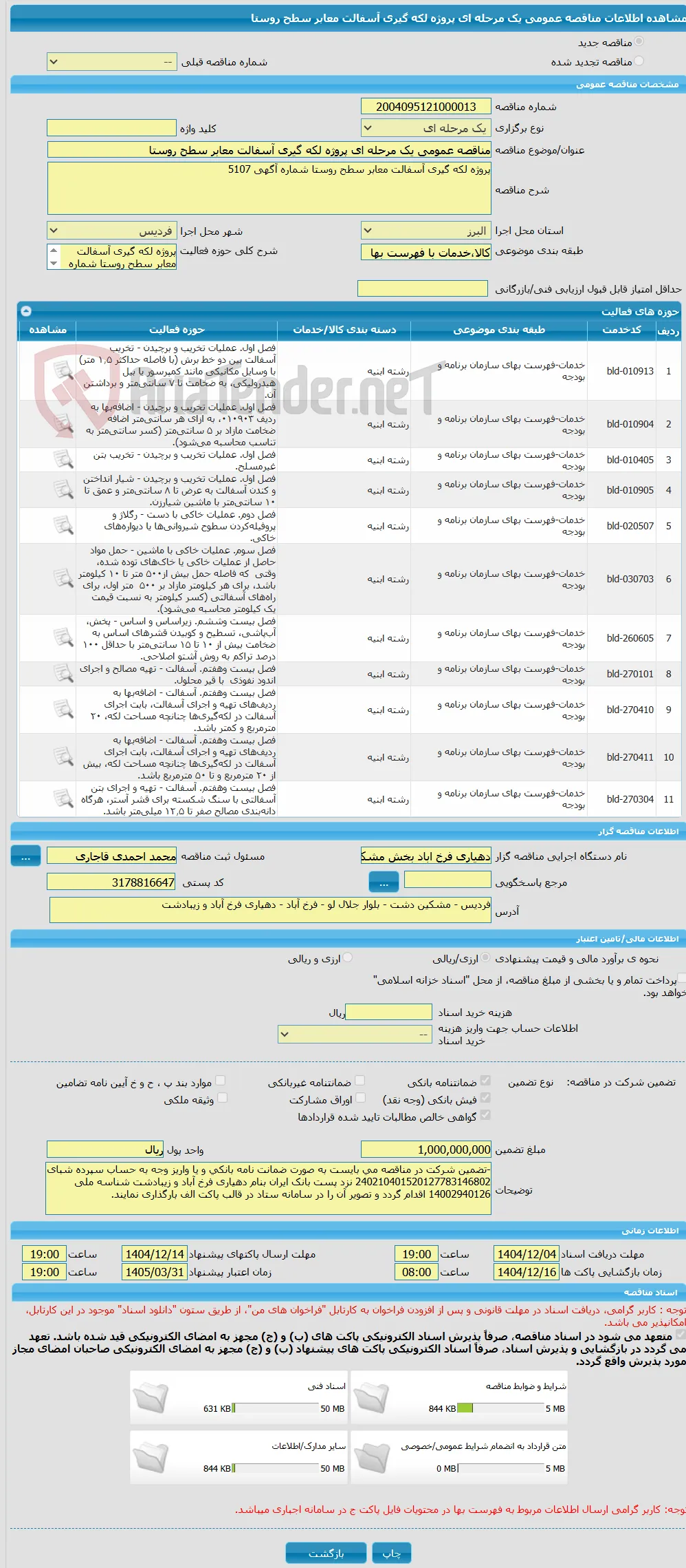 مناقصه عمومی یک مرحله ای پروژه لکه گیری آسفالت معابر سطح روستا 