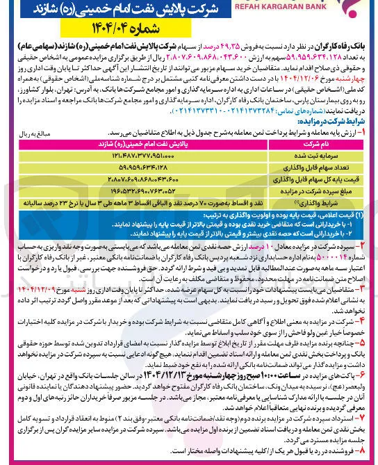 فروش سهام