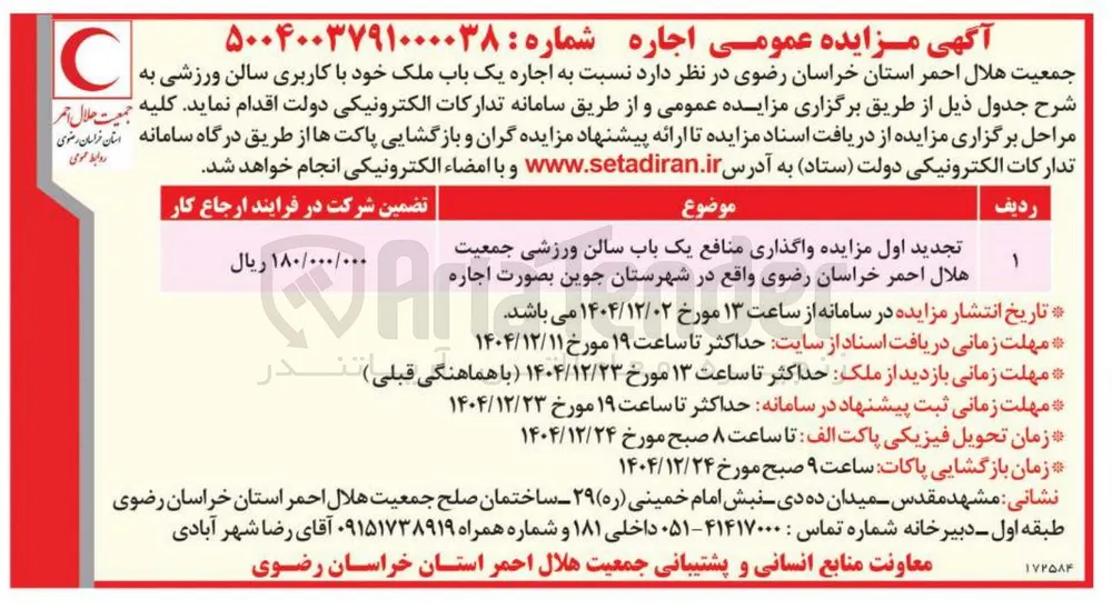  اجاره یک باب ملک خود با کاربری سالن ورزشی