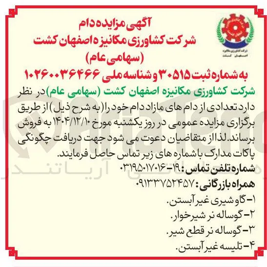 فروش دام