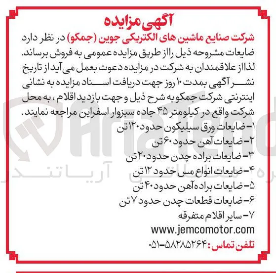 ۲- ضایعات آهن حدود ۶۰ تن 
