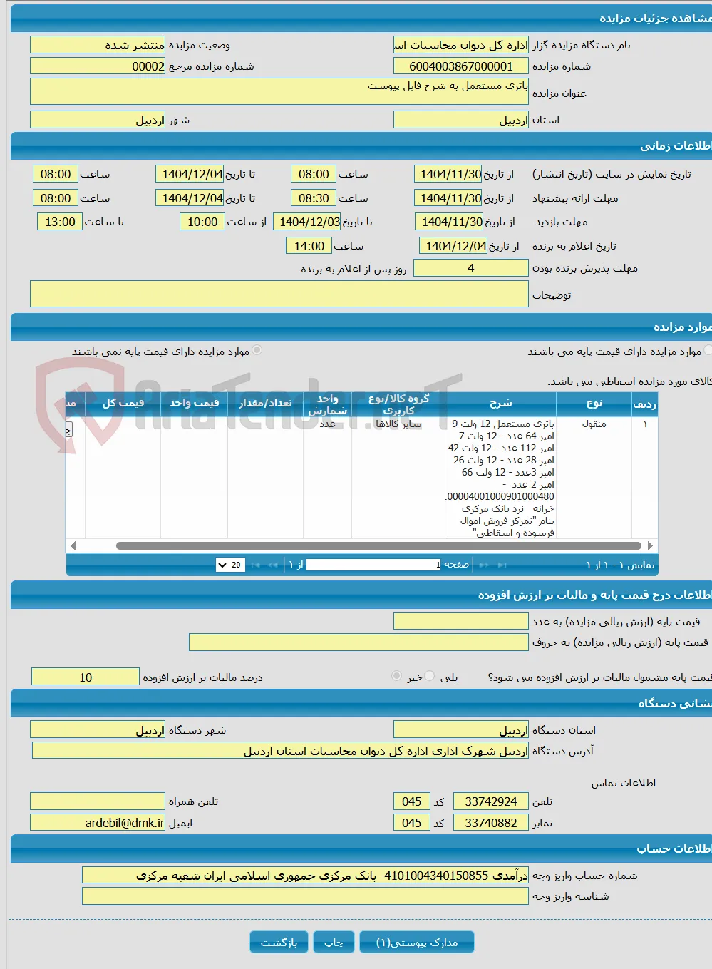 باتری مستعمل به شرح فایل پیوست