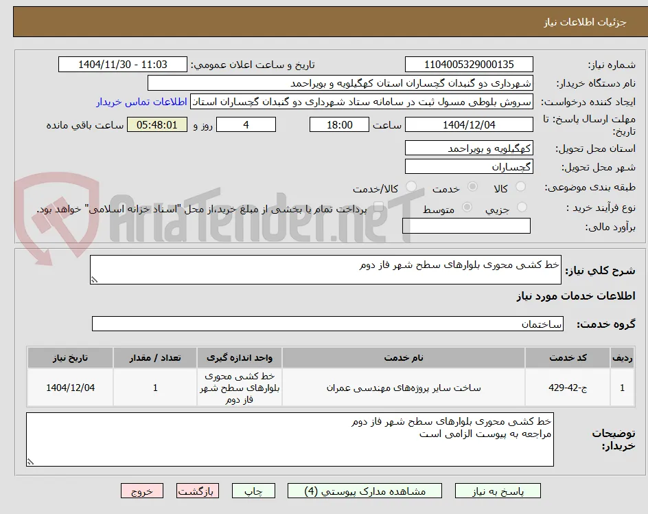 خط کشی محوری بلوارهای سطح شهر فاز دوم